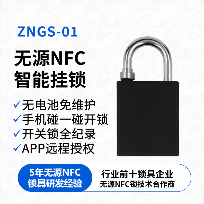 赛芙雷智能挂锁 ZNGS-01